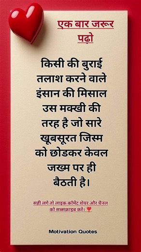 बुराई 🙏🏻💔🥀#motivation #quotes #ytshorts