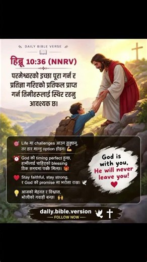 ✨ परमेश्वरको समय कहिल्यै ढिलो हुँदैन ✝️ | Hebrews 10:36 Powerful Nepali Bible Message