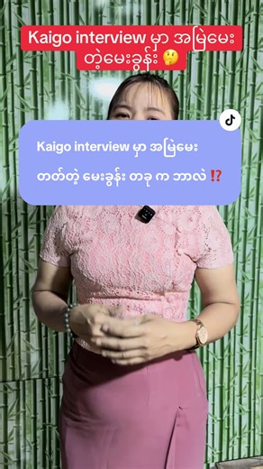 Common Kaigo Interview Questions You Should Prepare For