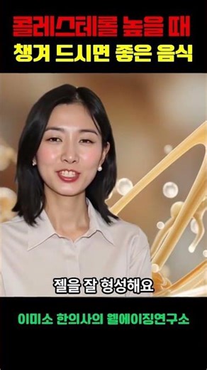 #콜레스테롤낮추는법 #고지혈증 #차전자피 #콜레스테롤낮추는음식 #늘보리 #베타글루칸 #담즙배출 #LDL콜레스테롤 #중성지방낮추는법 #식이섬유 #다시마효능 #혈관건강 #50대건강