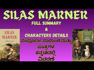 Silas Marner by George Eliot | Complete Summary & All Characters | Kannada & English Explanation