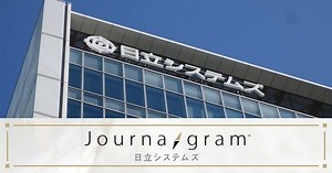 日立システムズ × 日刊工業新聞