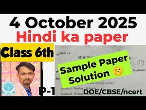 Class 6 hindi mid term sample paper solution 2025 26 / hindi mid term question paper class6 / doe