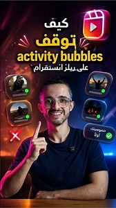How to Turn Off Activity Bubbles on Instagram Reels - The Ultimate Solution