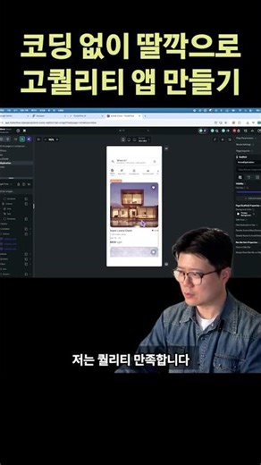 Is this quality possible without coding? 😲 Complete the app with just a mouse click!