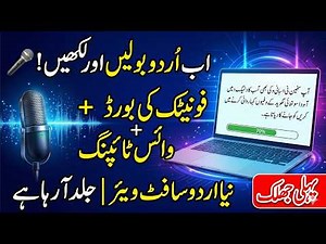 New Urdu Typing Software 2026 🔥 In Progress | Fastest Urdu Keyboard Tool Ever