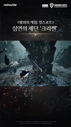 [왕좌의 게임: 킹스로드] 4인 협동 엔드 콘텐츠, '크라켄 레이드'