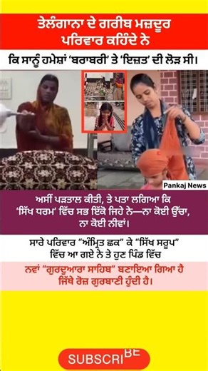 “ਇੱਕੋ ਦਿਨ ਵਿੱਚ ਸਾਰਾ ਪਿੰਡ ‘ਅੰਮ੍ਰਿਤ ਛਕ’ ਕੇ ਸਿੱਖ ਬਣ ਗਿਆ! ਕਾਰਨ ਸੁਣ ਕੇ ਹੈਰਾਨ ਰਹਿ ਜਾਓਗੇ” #sikh #motivation