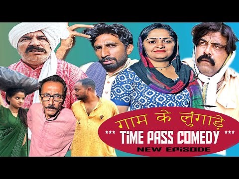गाम के लुंगाड़े 🤣 | New Haryanvi Comedy 2023 | Time Pass Comedy Ep 104 | Kola Nai, Fojan, Fandu
