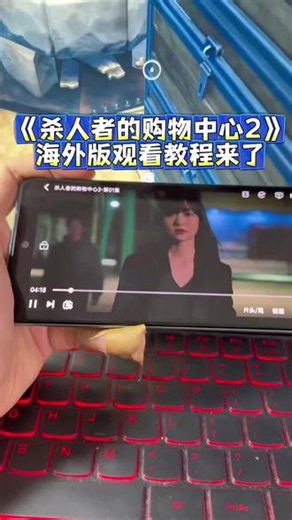 ~U_Ccb2d3Y0Wpp~《杀人者购物中心2》海外完整版版来啦！女主智安接手杀手暗网平台，智商武力都在线，全程高能预警！#韩剧推荐 #李栋旭 #金慧埈 #韩剧