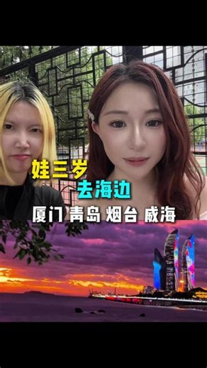 暑假带不同年龄的孩子去哪玩？老师推荐亲子旅游地！ #暑假亲子游玩避暑胜地 #暑假亲子游玩好去处 #暑假带娃去哪玩 #暑假带娃旅游
