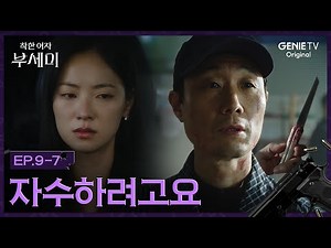 [Nice Woman Busemi] The attempted murderer who walked into the police station on her own after th...
