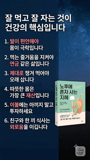 건강 의 핵심6가지 ? #시니어운동 #명언 #긍정적마인드 #좋은글 #멋진글귀