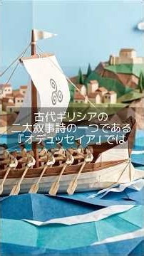 ノスタルジーの語源と『オデュッセイア』