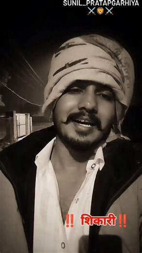 Sunil pratapgarhiya on Instagram: "Sunil pratapgarhiya ⚔️🦁⚔️ #sunil_pratapgarhiya #sunil_036"