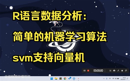 手把手教你R语言数据分析：简单的机器学习算法-svm支持向量机