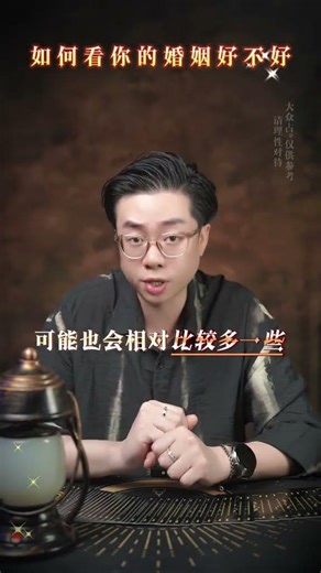 【贊就发达】如何看你的婚姻好不好 #婚姻 #感情 #塔罗测试 #感情 #易经 #算命 #感情 #易经 #算命 #星座 #十二属相 #命理 #星座 #十二属相 #命理 #婚姻 #事业 #戀愛 #婚姻