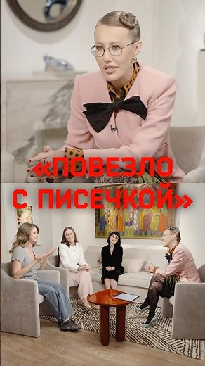 Ksenia Sobchak and beauty bloggers — on intimate plastic surgery, sex, men, and their potency