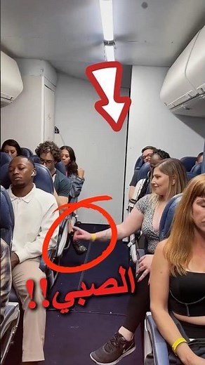 الركاب يتركون مقاعدهم فجأة✈️😱 … ما الذي يحدث خلف الطائرة؟ 🧐🔥