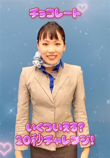 Celebrate Valentine's Day with All Nippon Airways