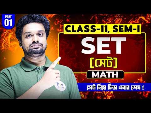 Set Theory Class 11 Semester 1 | Concept & Basics | Class 11 Math Chapter 1 WBCHSE