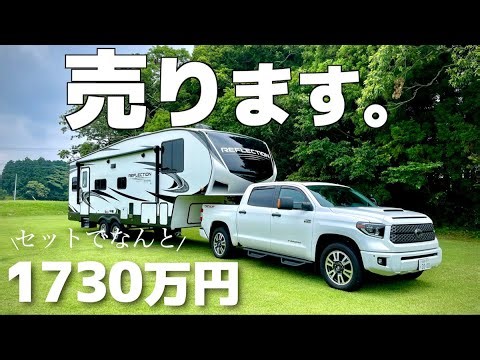 【限定販売】超美品の大型トレーラーとタンドラがセットで！