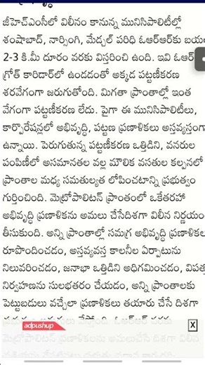 Main Areas converted in Ghmc municipalities