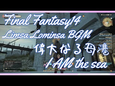 [FINAL FANTASY 14] [Video / Music] I AM the sea (Limsa Lominsa noon BGM)