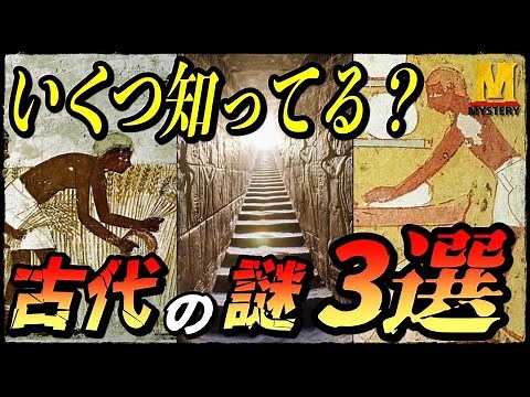 [Ancient History] Three Mysteries of Ancient Civilizations That Are So Commonplace They're Not We...