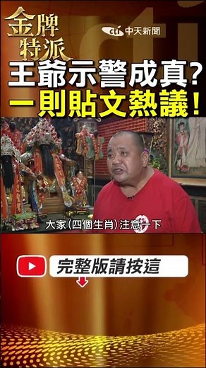 台南王爺廟一則貼文震撼全台!小鬼事件是巧合還是真示警? #金牌特派