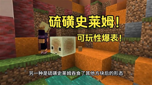 我的世界26.2更新预告 Minecraft Live2026