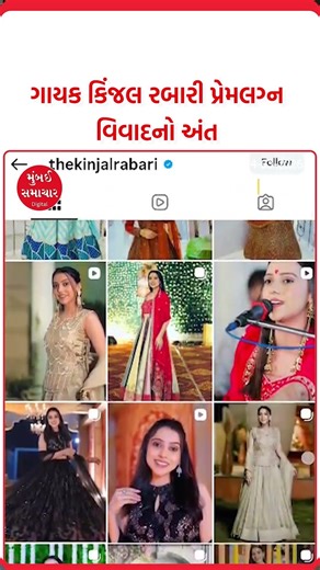 કિંજલ રબારી પ્રેમલગ્ન વિવાદનો અંત | રબારી સમાજે એકતાની જીત ગણાવી | Kinjal Rabari Returns Home