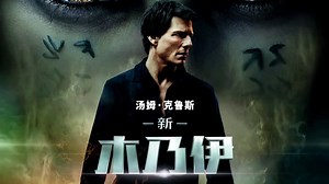 The Mummy (2017)- Unduh APP untuk nonton!