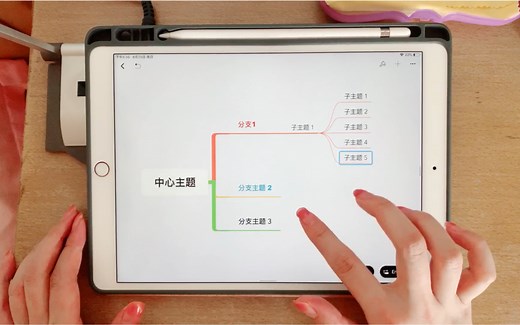 【ipad使用学习】超实用！Xmind思维导图使用技巧教程，干货！！