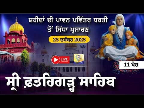 LIVE | Fatehgarh Sahib | ਫਤਿਹਗੜ੍ਹ ਸਾਹਿਬ ਤੋਂ ਸਿੱਧਾ ਪ੍ਰਸਾਰਣ | 25 Dec 2025 | Sikhism Tv