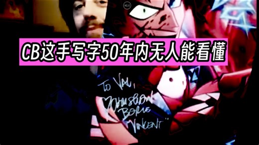 Vox配音演员CB作为Vincent签给Val的海报 CB签名直播熟肉➕彩蛋