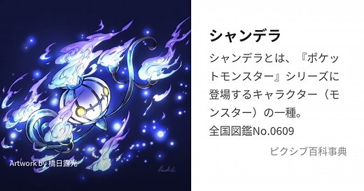 シャンデラ
