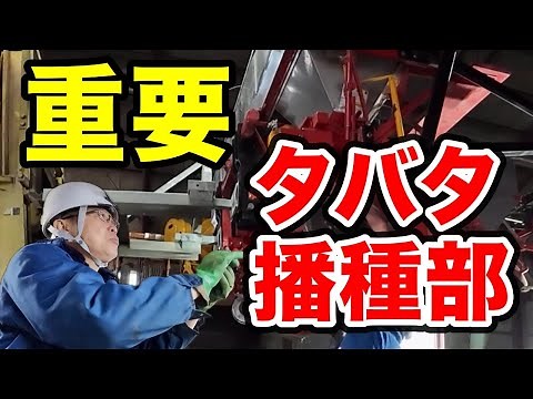 This is important! [Tabata Seeding Disk Maintenance]