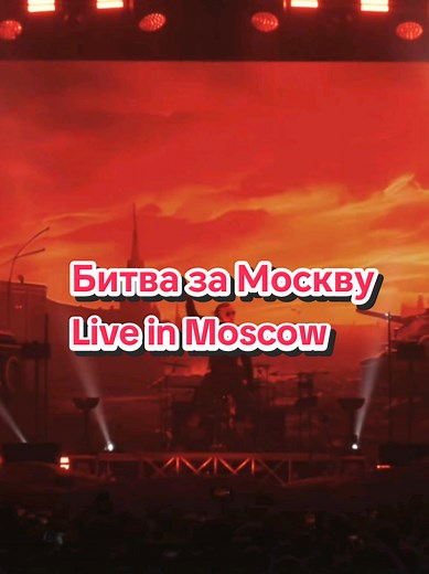 Radio Tapok - Битва за Москву Live in Moscow #radiotapok #music #rock