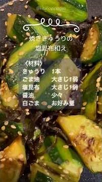 【簡単！お弁当の#すきまおかず】きゅうりは焼くと旨い♡香ばし醤油の焼ききゅうり✨塩昆布和え | JK娘の彩り弁当☘️#簡単レシピ