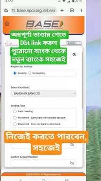 ১ মিনিটে DBT লিঙ্ক করুন 'নতুন ওয়েবসাইট চালু' | DBT Link Online | Bank DBT Link Online | DBT Status