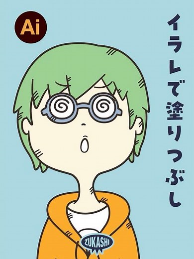 イラレで塗りつぶしができないと思ったら 【ライブペイントツール】 #adobeillustrator