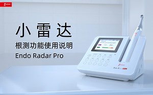 Endo Radar Pro根测功能介绍