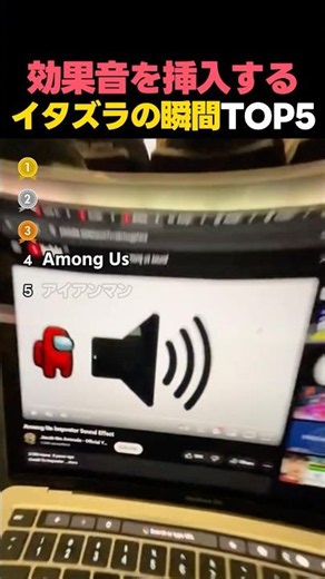 空気ぶち壊し！絶妙なタイミングで効果音を鳴らすイタズラTOP5
