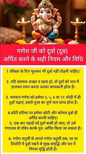 गणेश जी को दूर्वा (दूब) चढ़ाने का सही तरीका और नियम | Ganesh Ji Puja Tips |