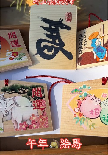糀谷八幡神社の午年絵馬と御朱印体験