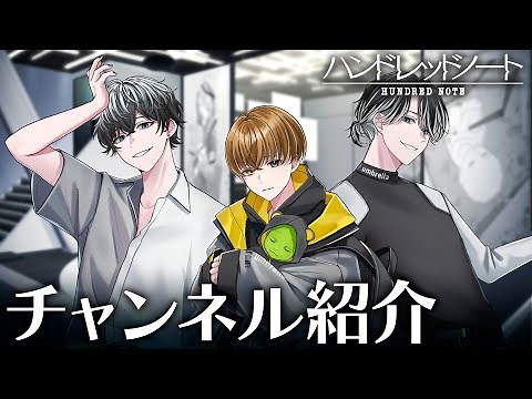 【チャンネル紹介】ナイトアウル / Night Owl 【ハンドレッドノート】