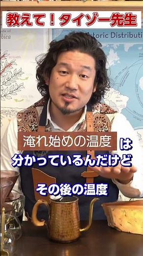 コーヒー抽出中に温度下がっちゃうけど大丈夫なの？#shorts