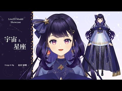 宇宙と星座をテーマにしたVtuberモデル【Live2D Showcase】