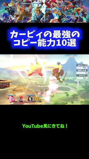 スマブラSP: 星のカービィ コピー能力解説